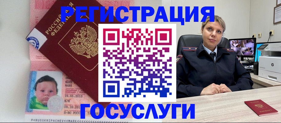 миграционный учет в Лосино-Петровском