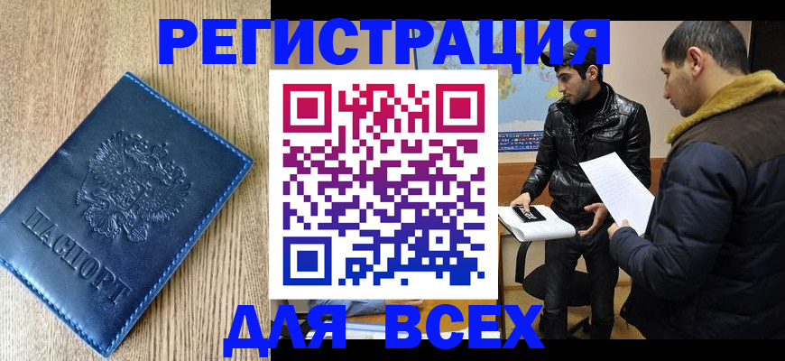 прописка штамп в Лосино-Петровском