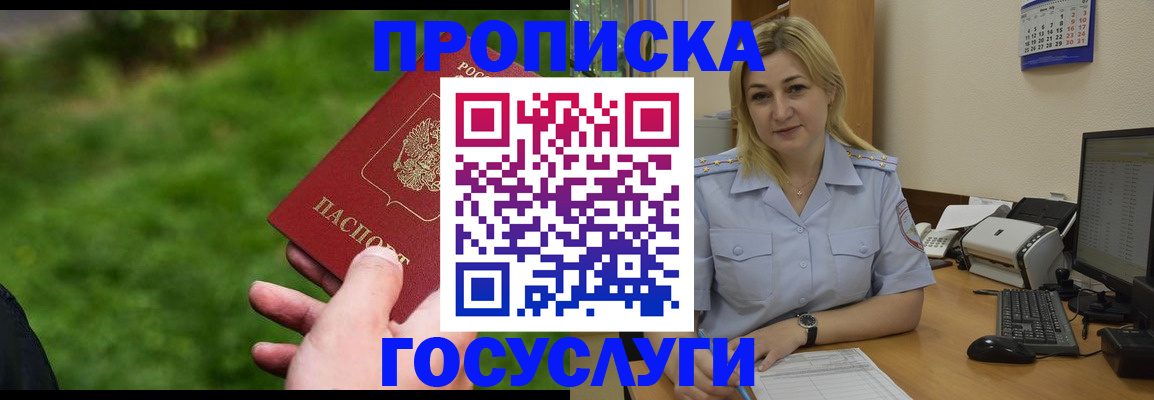 временная регистрация в Лосино-Петровском