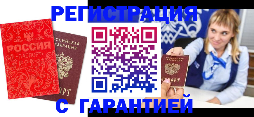 прописка гарантия в Лосино-Петровском