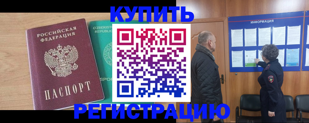 прописка регистрация в Лосино-Петровском