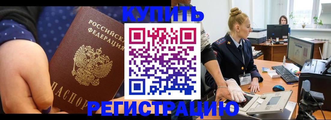 прописка штамп в Лосино-Петровском